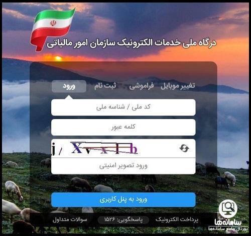 سامانه پرداخت مالیات نقل و انتقال خودرو